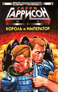 «Король и император» (King and Emperor) (1996)