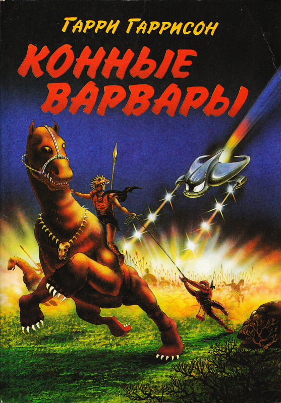 «Конные Варвары» (Horse Barbarians) (1968)