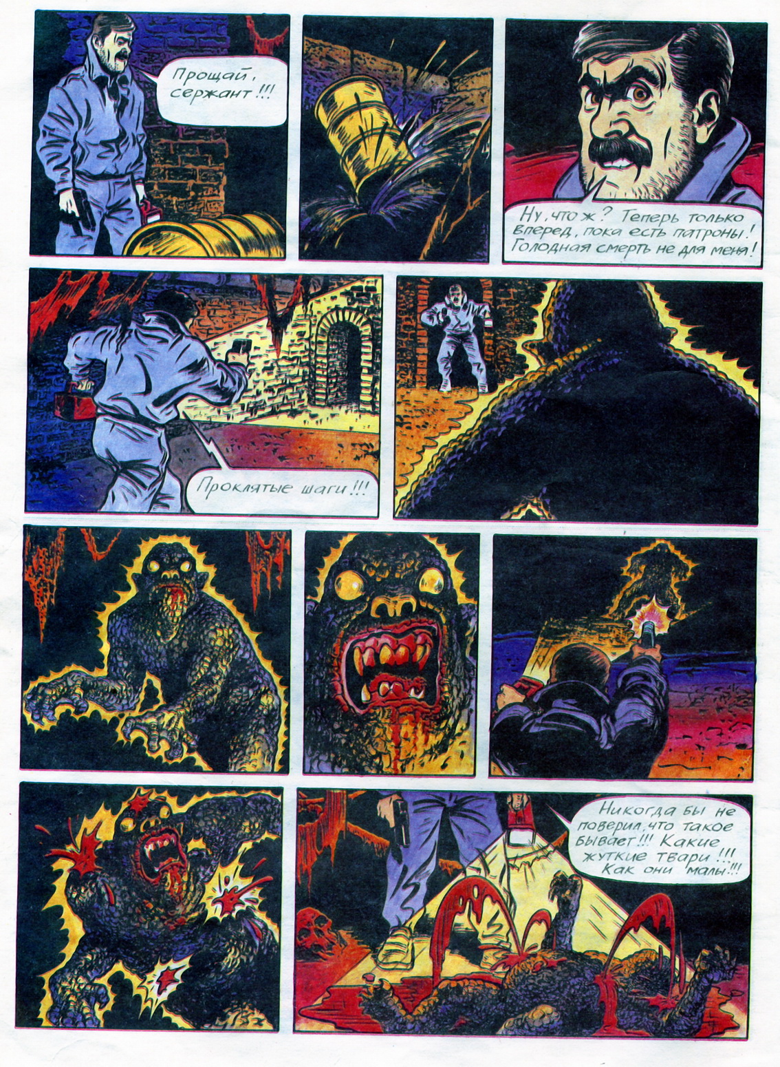 Сборник комиксов «Черный Лабиринт» (1992)